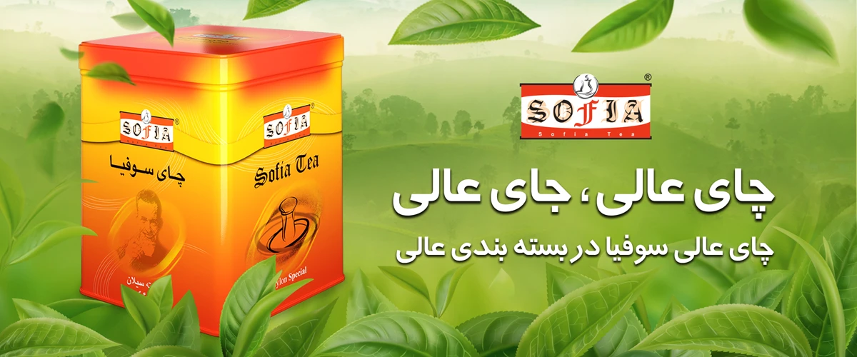 Sofiatea-Tea-Slider-02